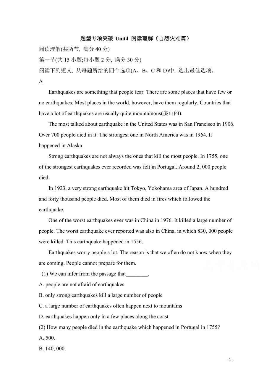 高中英语专项训练：题型专项突破-Unit4_阅读理解（自然灾难篇）.pdf_第1页