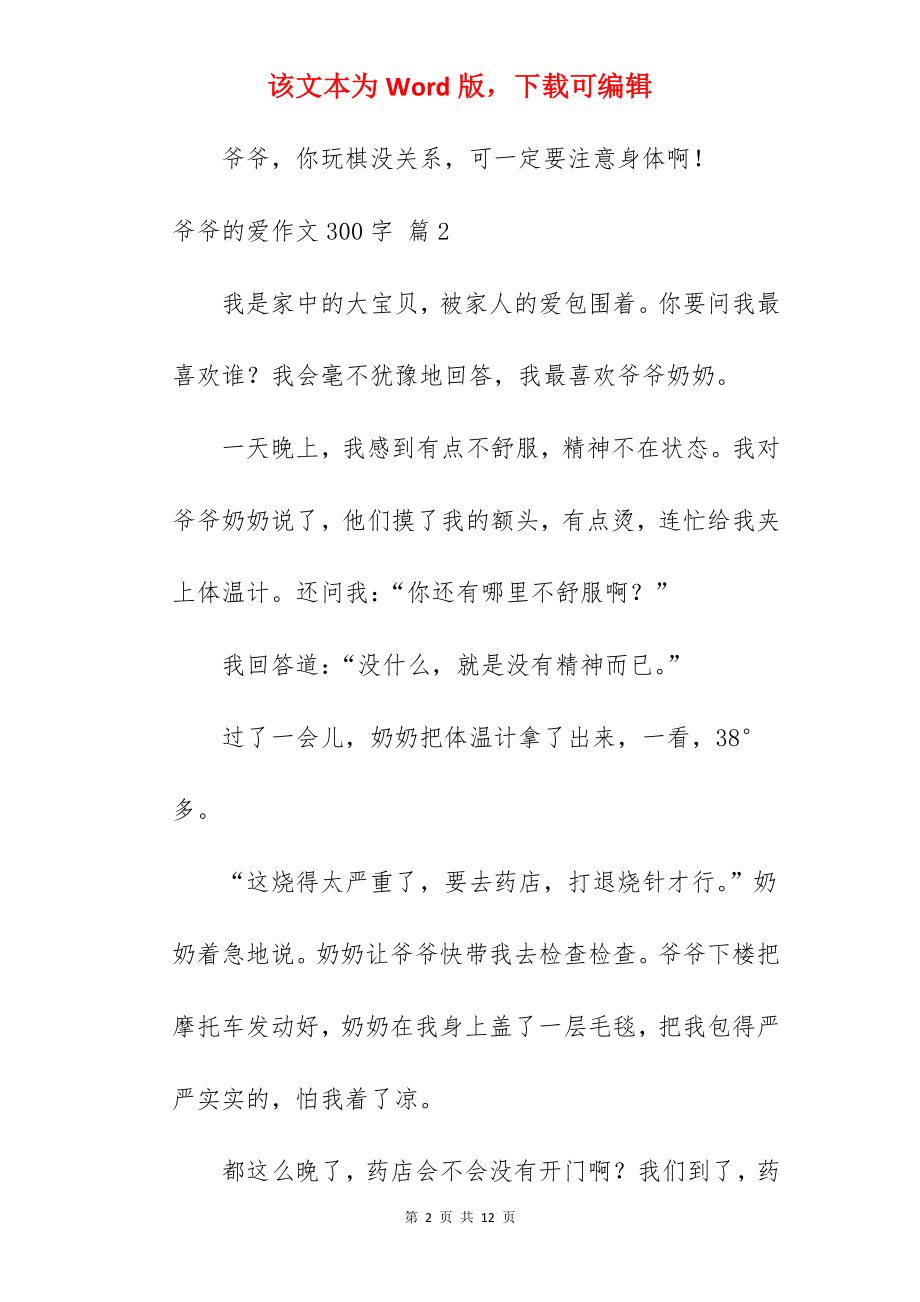 爷爷的爱作文300字.docx_第2页