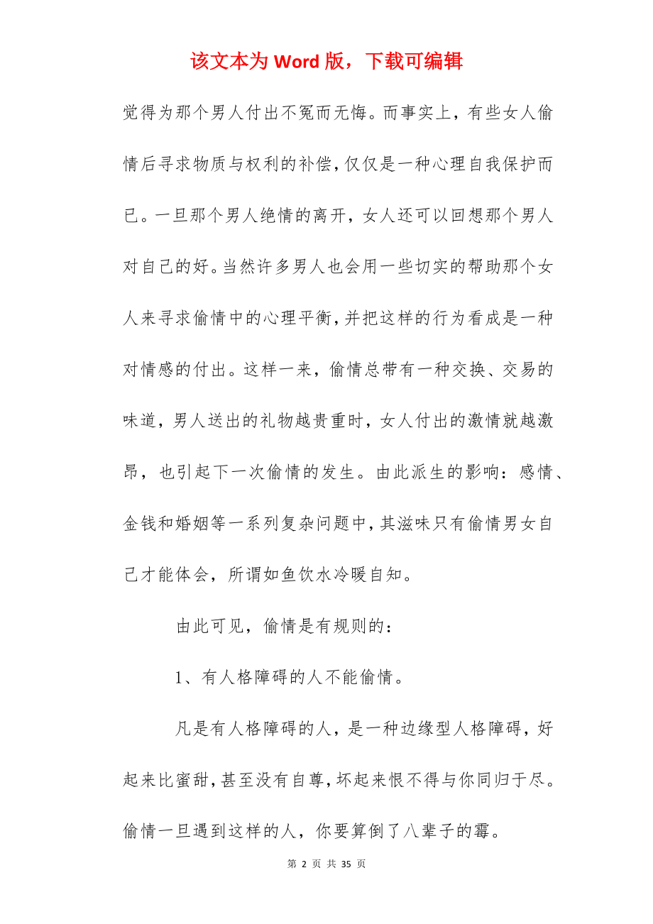 恋爱心理学心得精选.docx_第2页