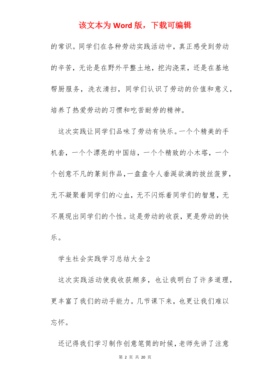 学生社会实践学习总结.docx_第2页