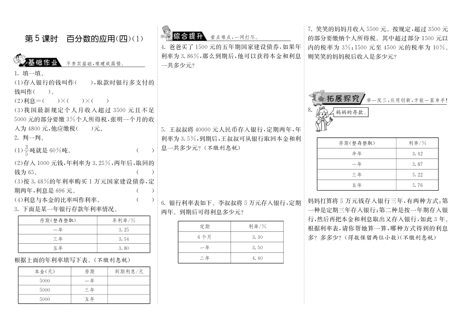 北师大数学小学六年级上试卷 同步练习 7.5百分数的应用（四）（1）数学北师大版六上-步步为营.pdf_第1页