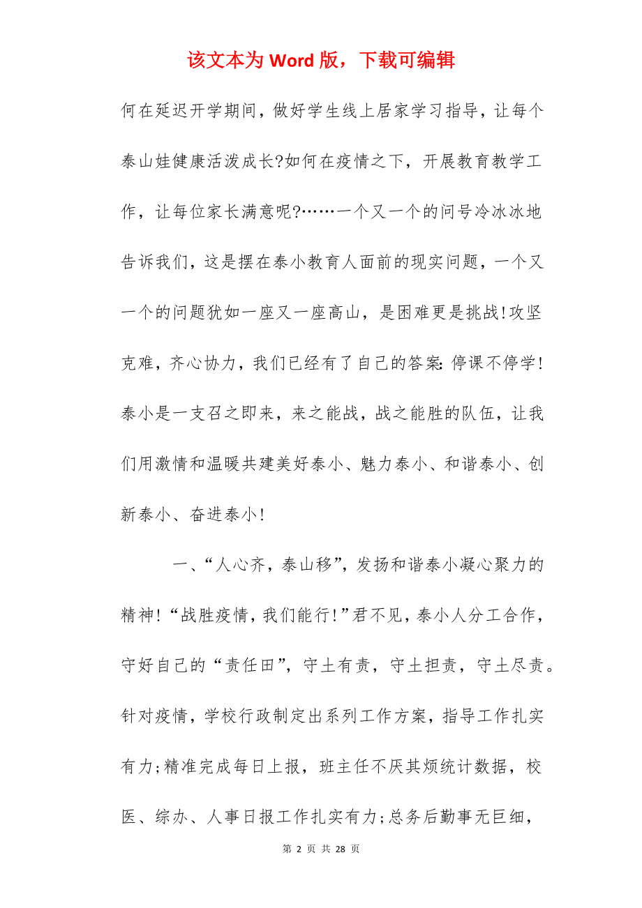 2022疫情过后新学期开学讲话稿5篇大全.docx_第2页