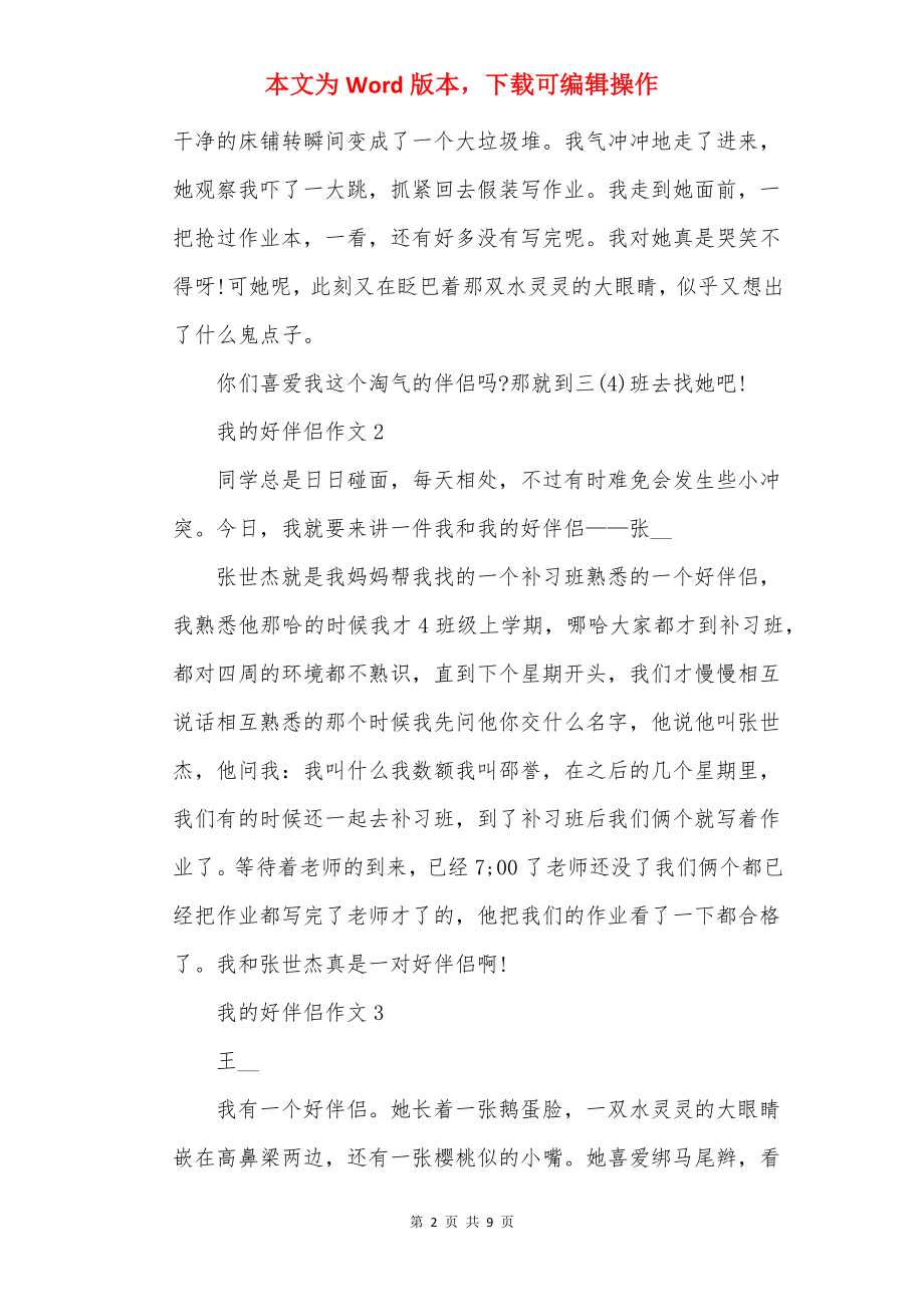 我的好朋友作文三年级300字左右10篇.docx_第2页