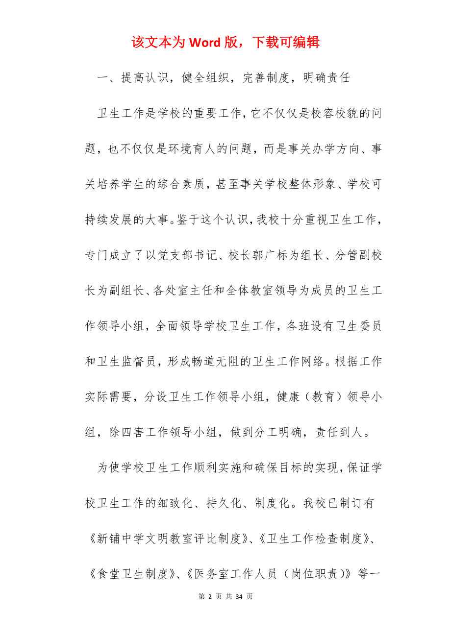 学校爱国卫生月活动总结报告(通用10篇).docx_第2页