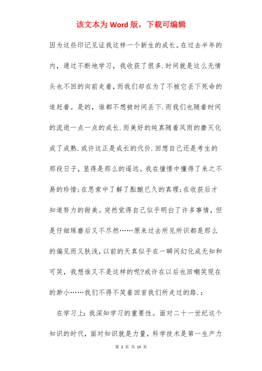 高中生个人学习心得体会800字.docx_第2页