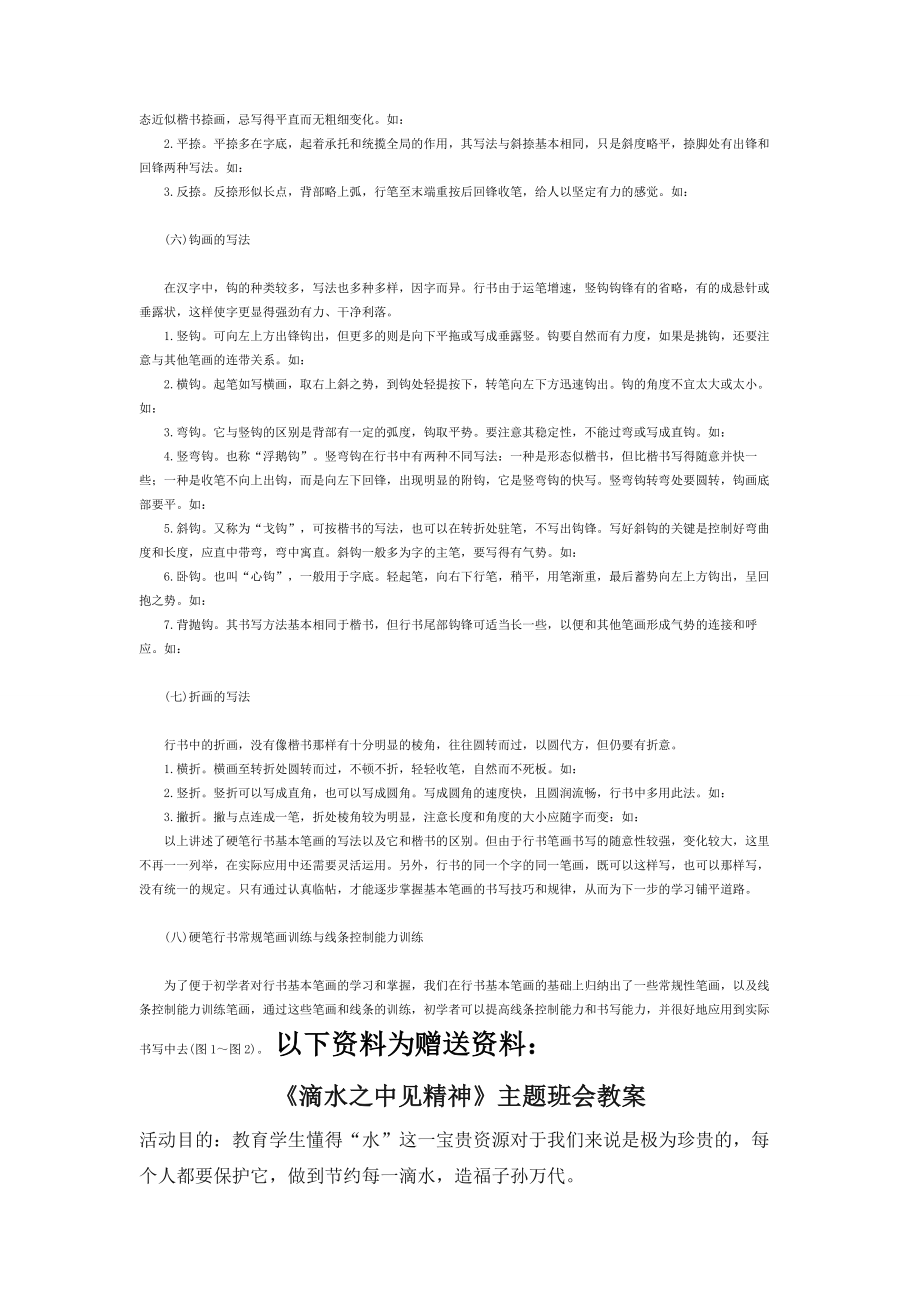 【硬笔行书技法解析】-硬笔行书技法.docx_第2页