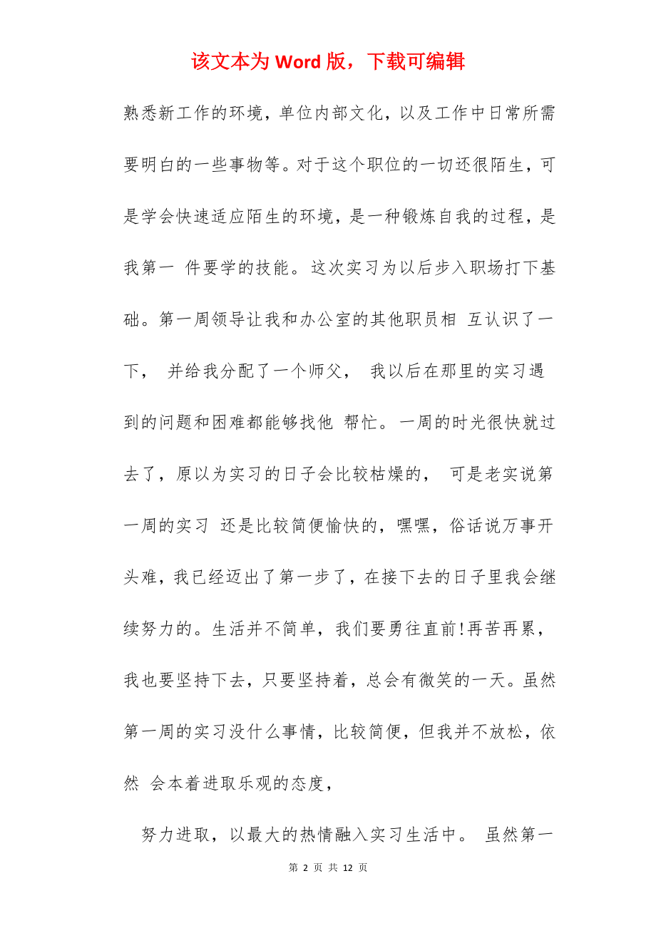 参观药厂实习心得体会.docx_第2页