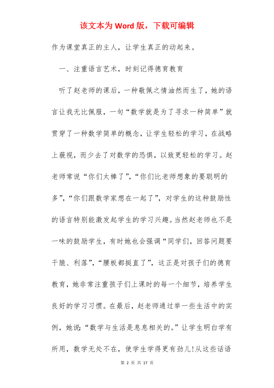 小学数学教师外出听课心得.docx_第2页