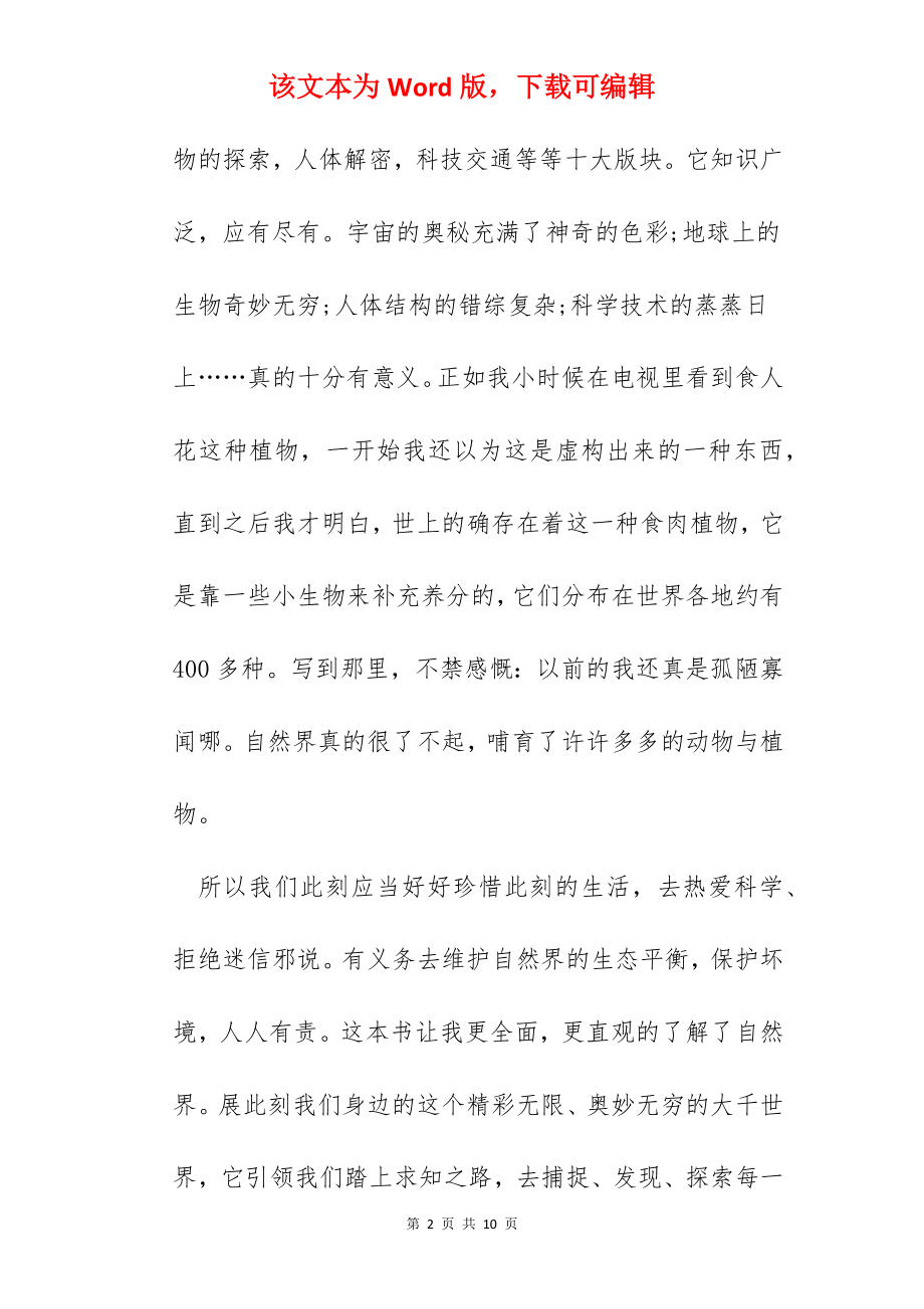 科普读物读书心得范文五篇.docx_第2页