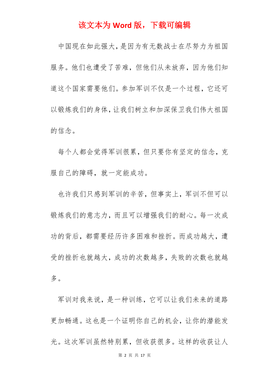 军训整理内务心得体会.docx_第2页