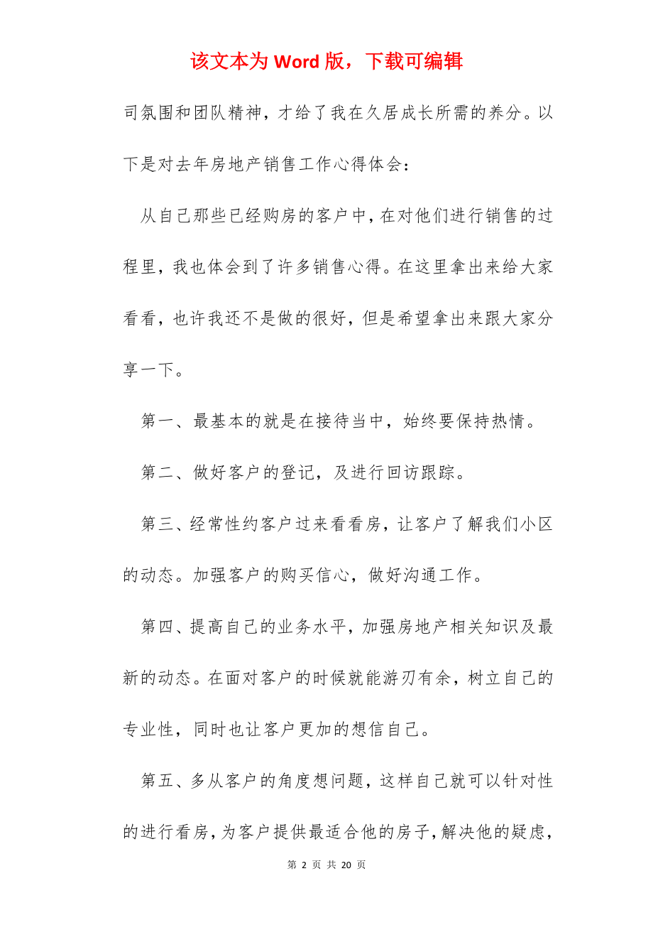 房产销售心得分享.docx_第2页