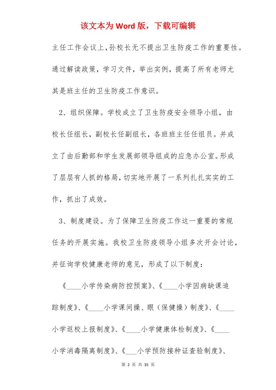 疫情防控人员总结参考范文（精选10篇）.docx_第2页