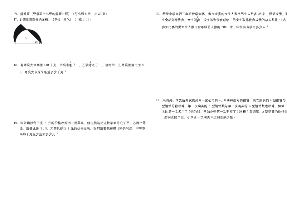 人教版小升初2019年成都七中实验学校数学试卷(自主招生)真题卷(无答案).docx_第2页