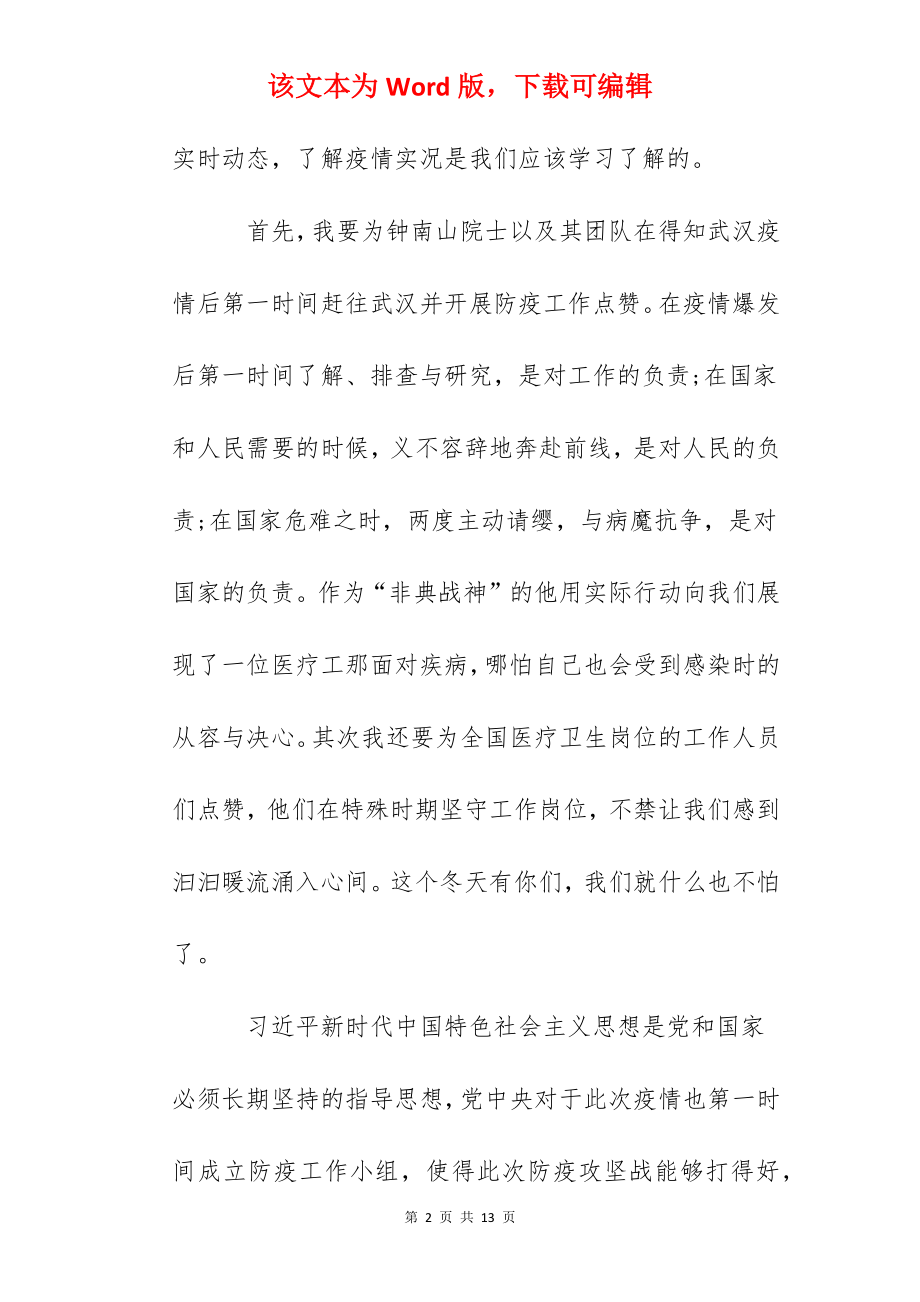 2022打赢疫情防控阻击战大学生心得体会范文5篇.docx_第2页