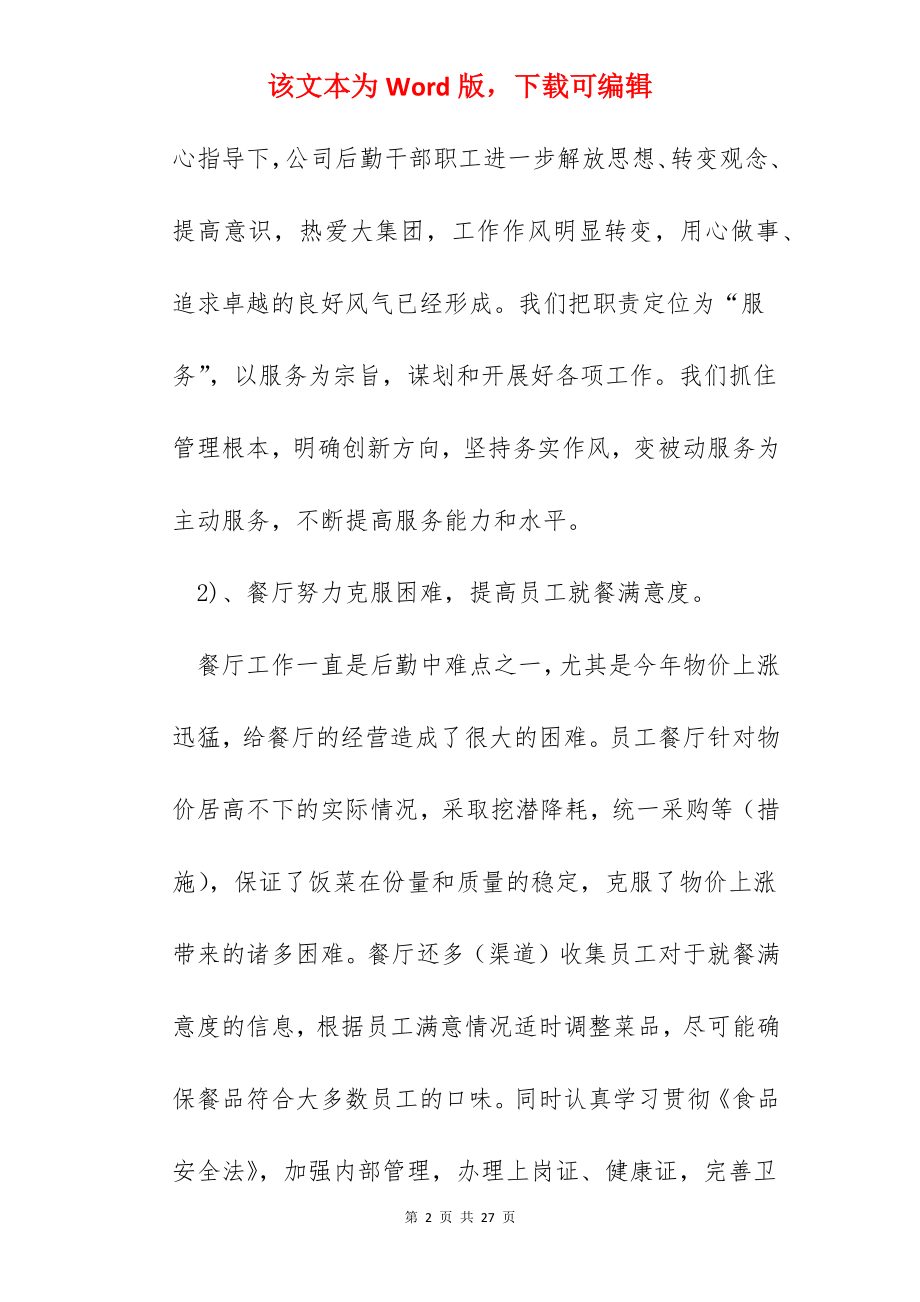 公司2022年终考核总结报告五篇.docx_第2页