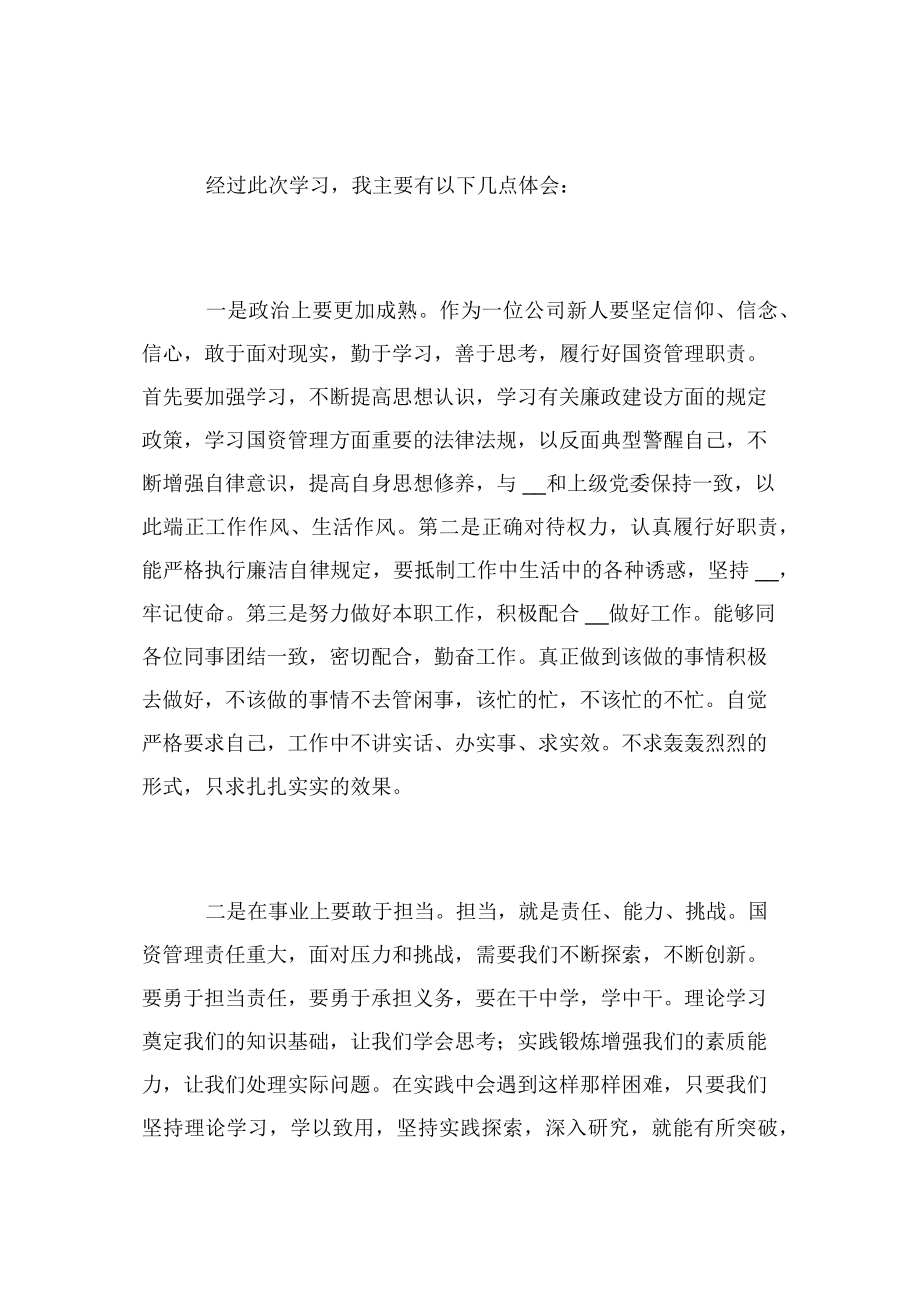 不忘初衷一路前行——记XX公司10月职工学习培训月心得体会.docx_第2页