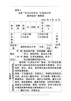 江苏好少年推荐表1.docx