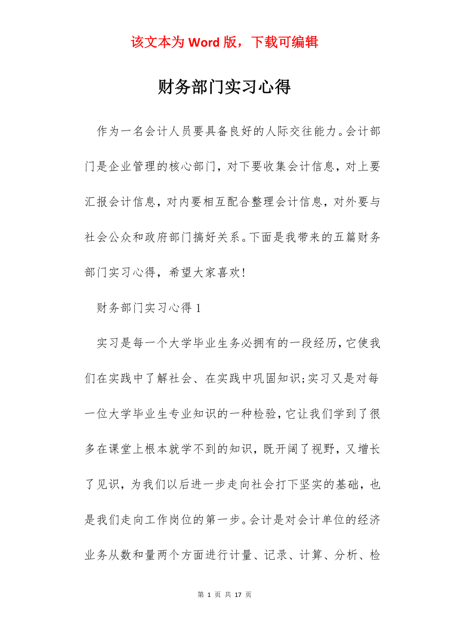 财务部门实习心得.docx_第1页