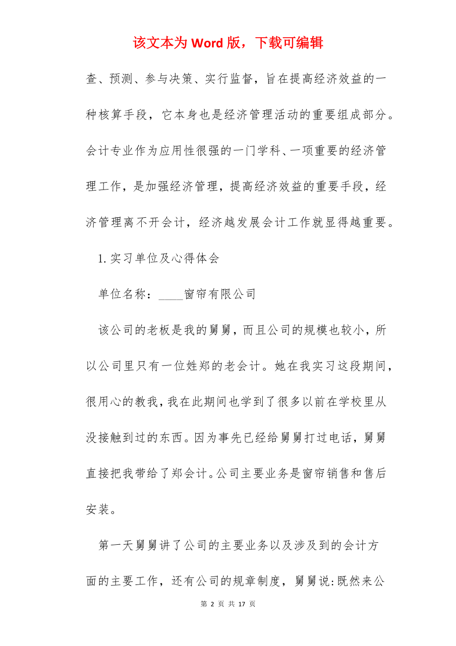 财务部门实习心得.docx_第2页