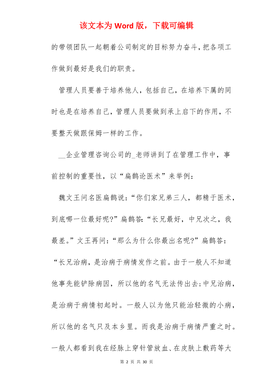 中小企业员工培训心得.docx_第2页