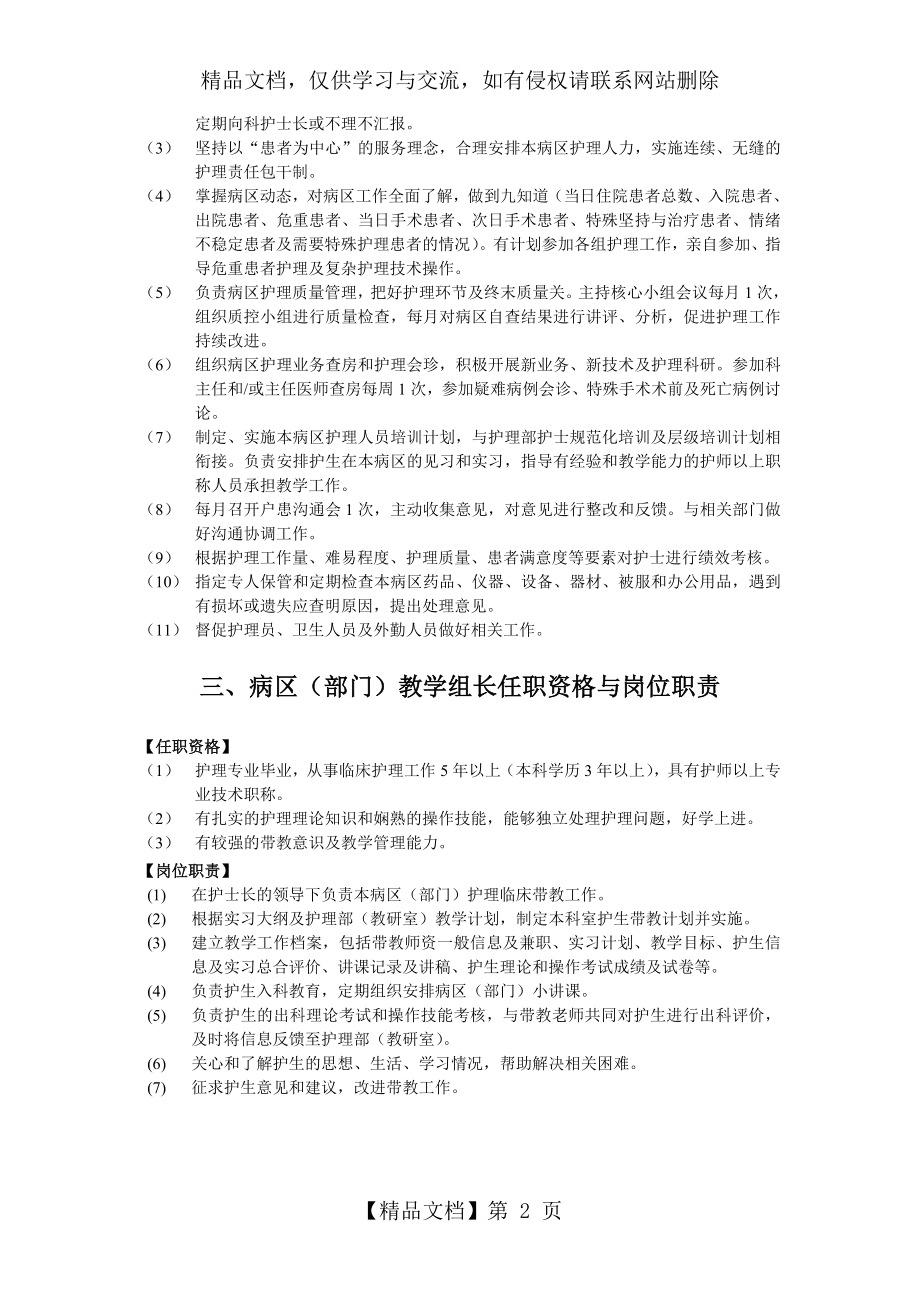 护理人员任职资格与岗位职责.doc_第2页