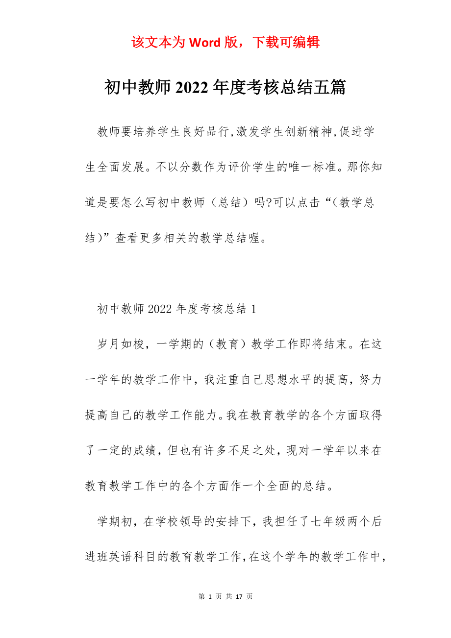 初中教师2022年度考核总结五篇.docx_第1页