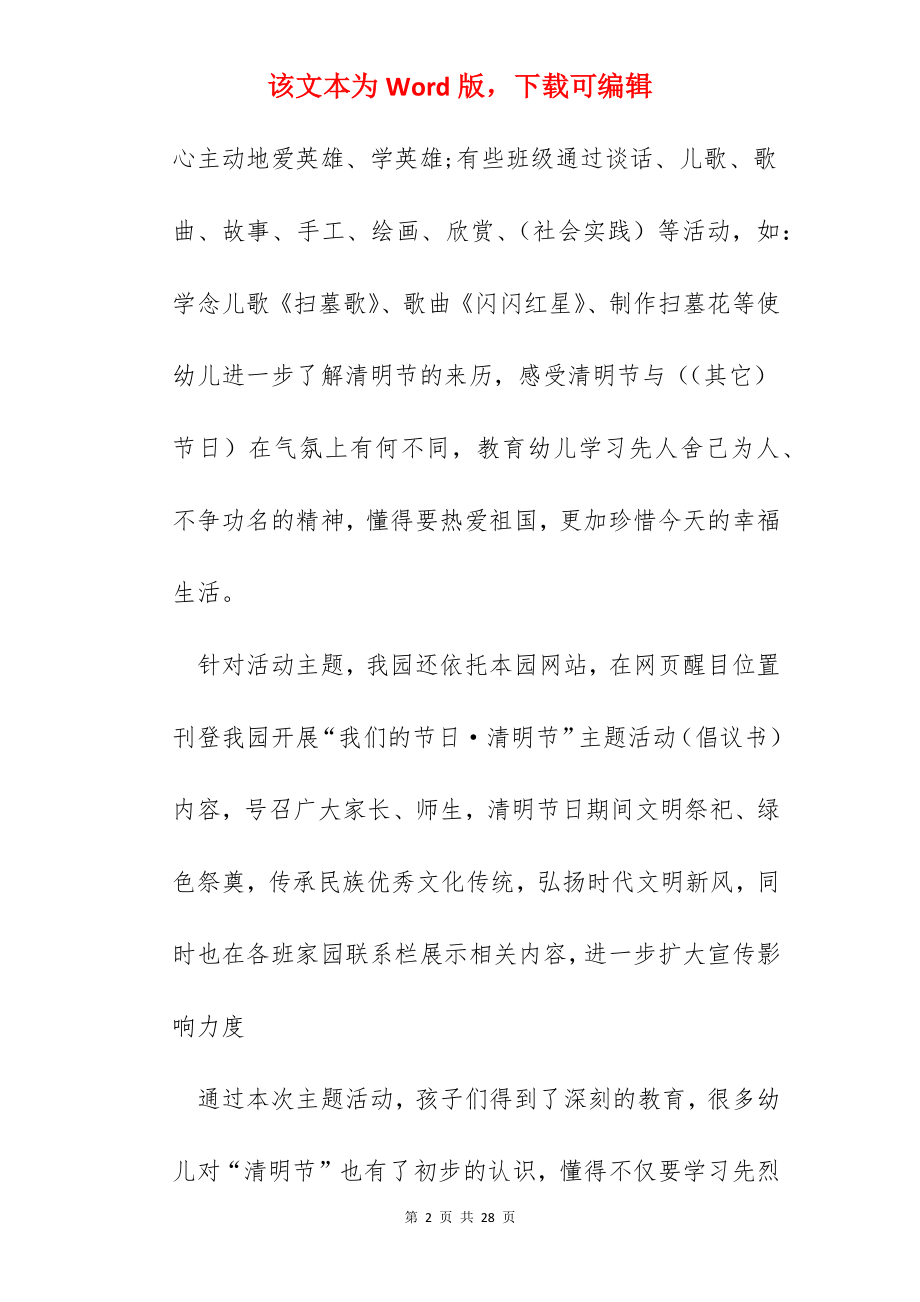 清明节主题活动总结报告10篇.docx_第2页