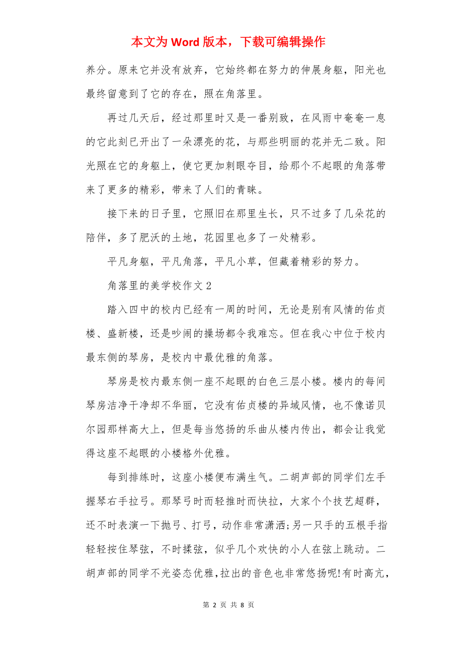 角落里的美初中作文.docx_第2页