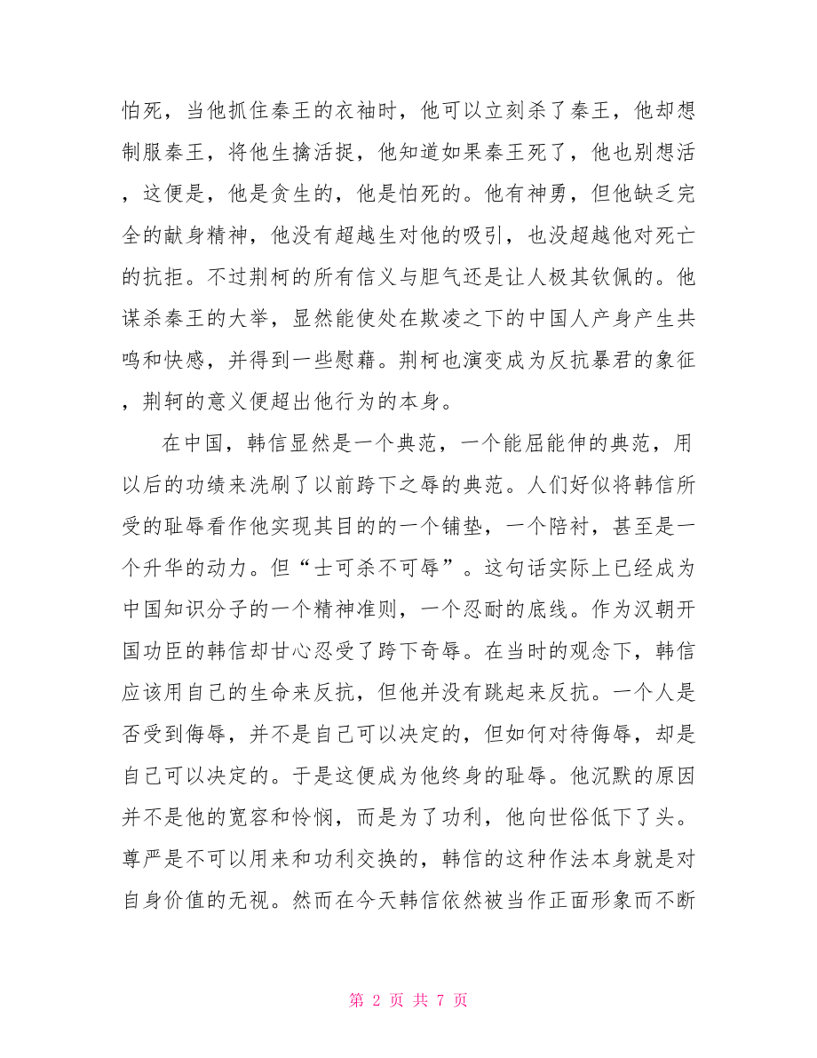 关于夹缝中的历史的读后感夹缝中的历史.doc_第2页