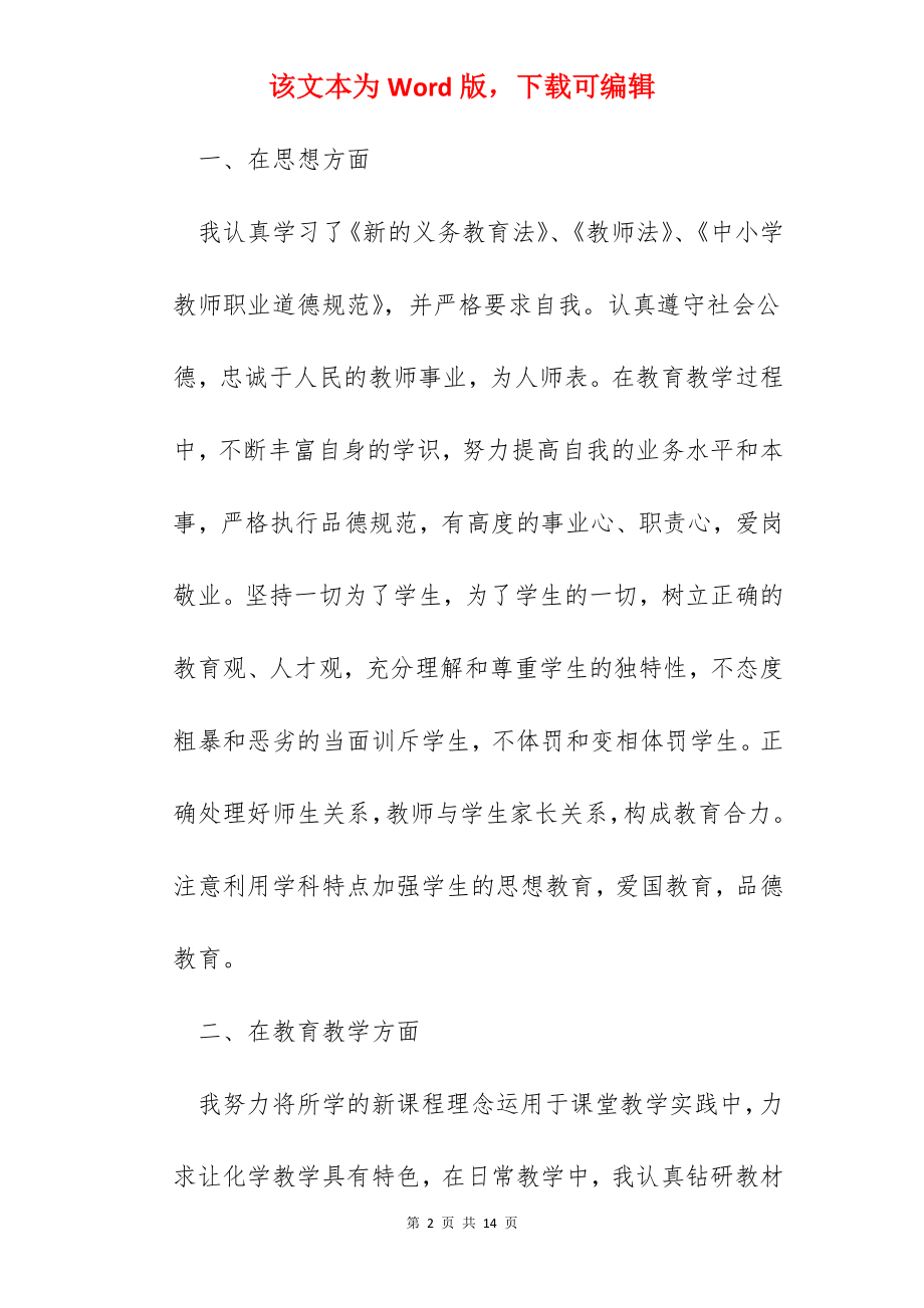 教师师德师风强化学习体会.docx_第2页