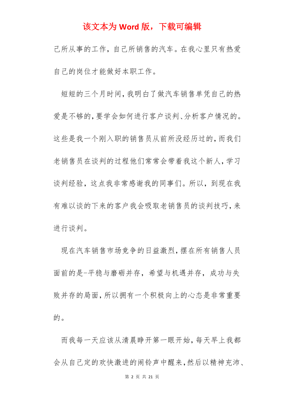 汽车销售心得体会精选范文【5篇】2022.docx_第2页