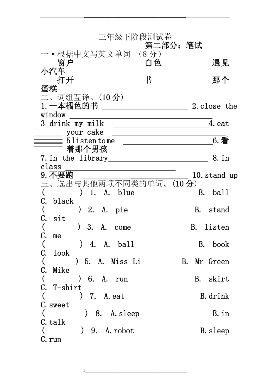 (译林版)三年级英语下册-阶段测试卷(一).doc_第1页