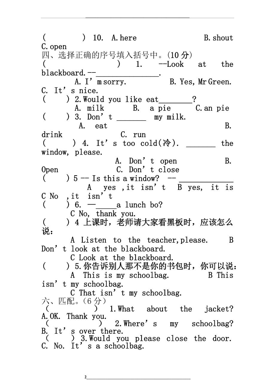 (译林版)三年级英语下册-阶段测试卷(一).doc_第2页