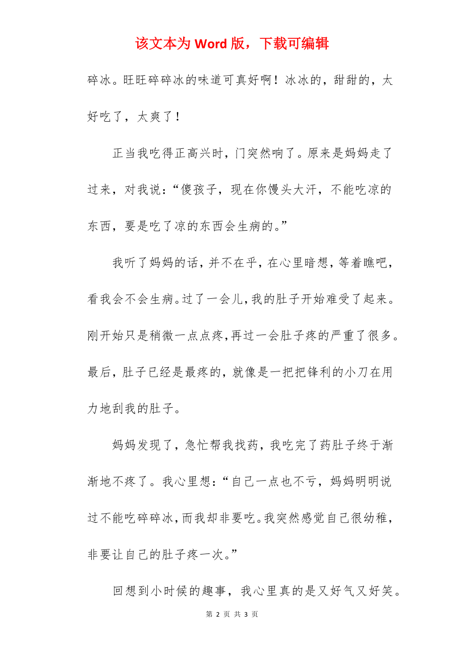 美好的童年趣事四年级作文.docx_第2页