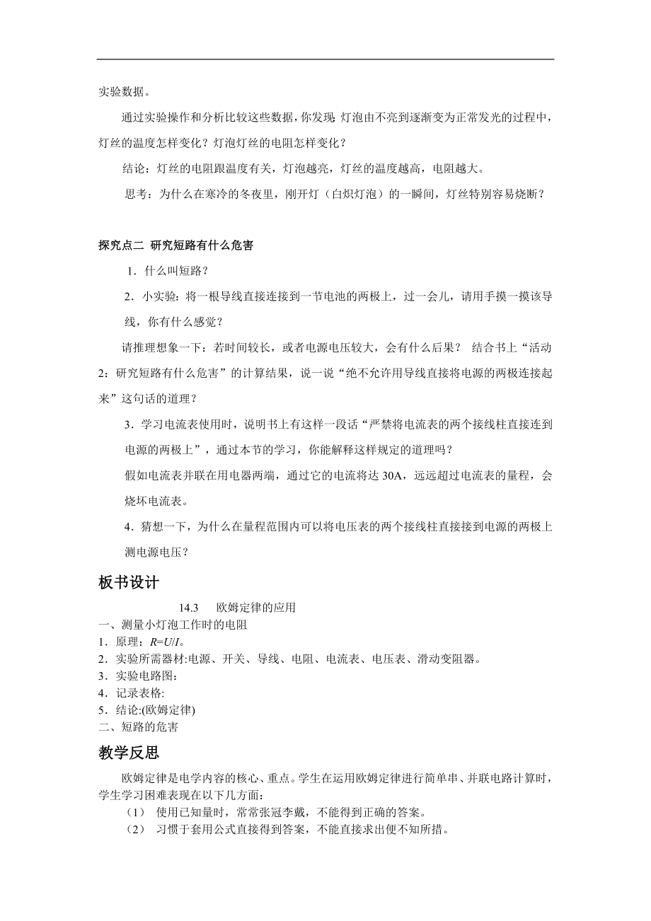 九上物理【教案】-14.3--欧姆定律的应用教案课件.doc_第2页