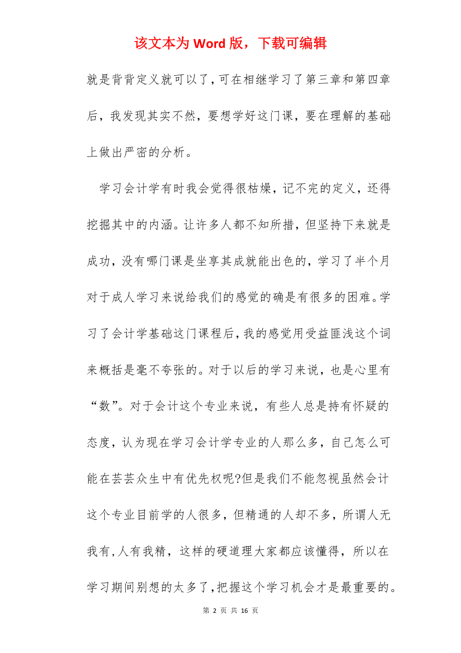 中级会计实务学习心得.docx_第2页