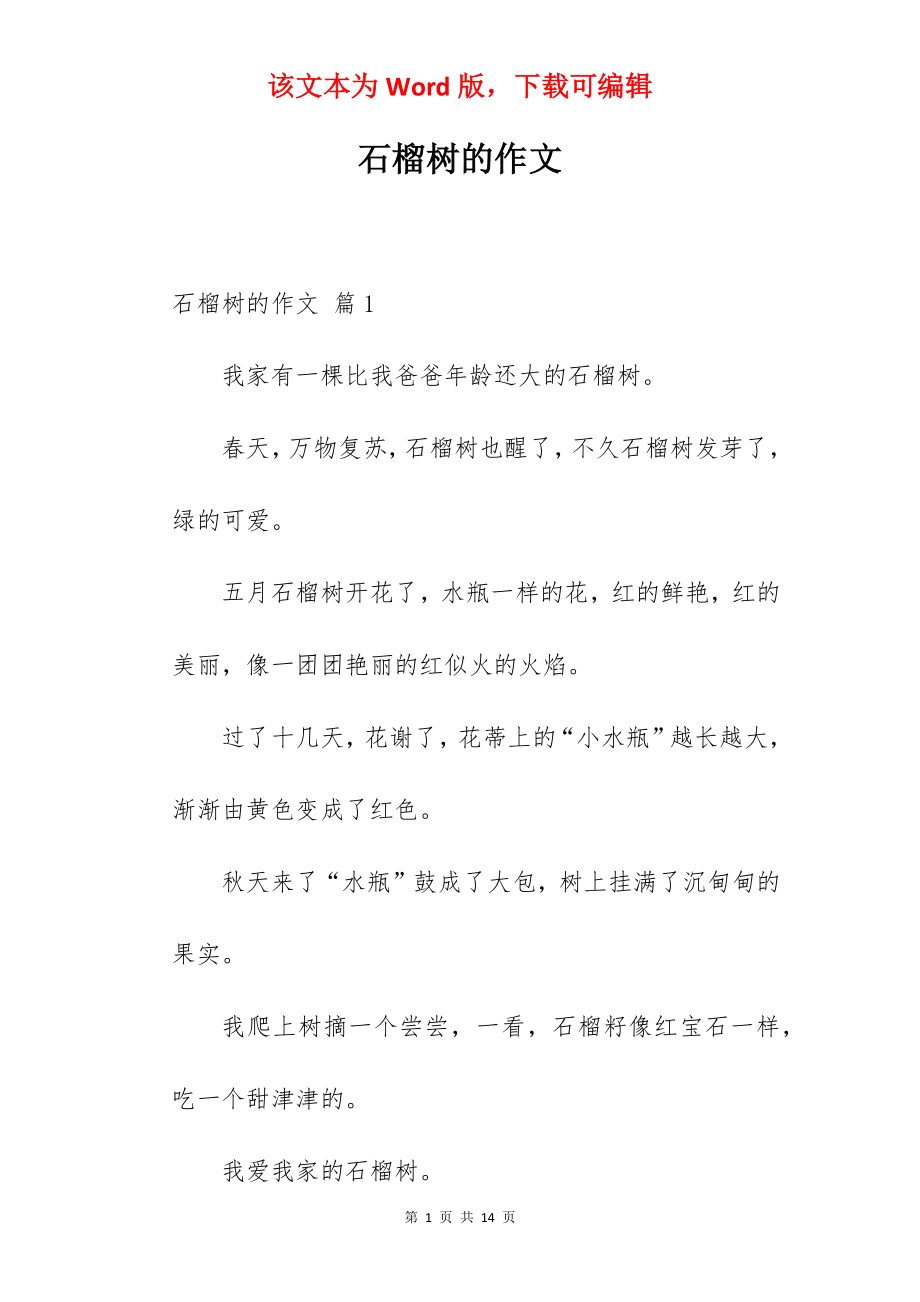 石榴树的作文.docx_第1页