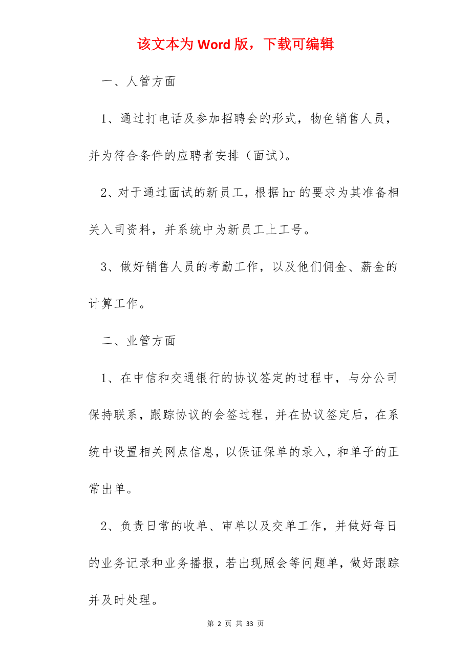 员工试用期转正总结汇报10篇.docx_第2页