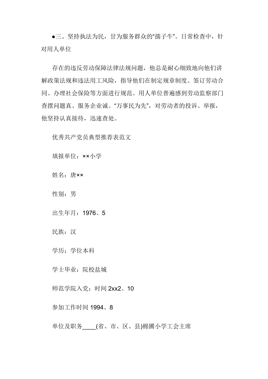 事迹材料：优秀共产党员主要先进事迹材料例文.docx_第2页