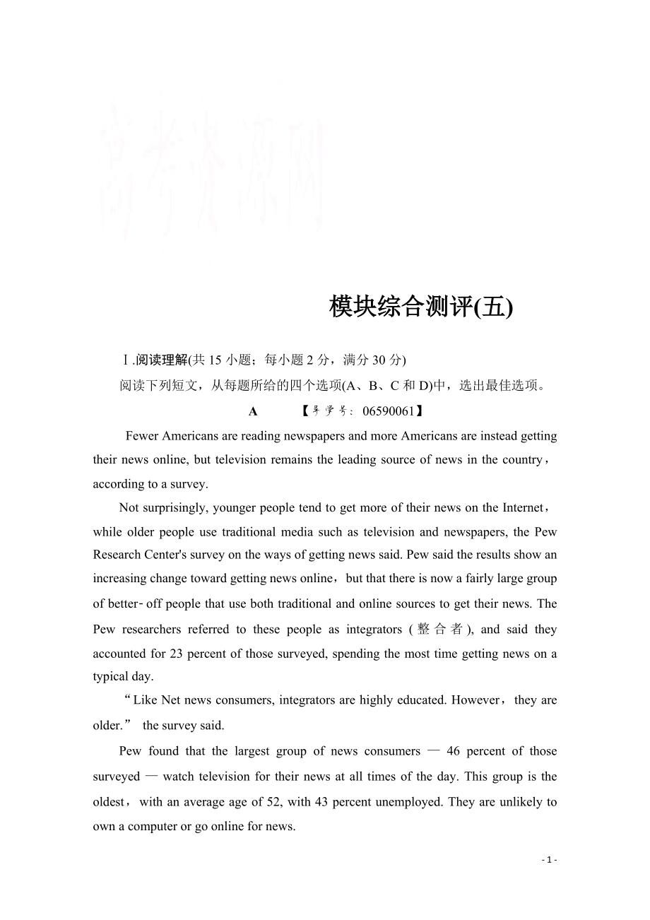 2021-2022学年高中英语外研版必修2模块综合测评（五）.pdf_第1页