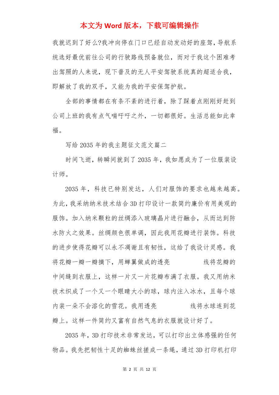 写给2035年的我主题征文范文十篇.docx_第2页