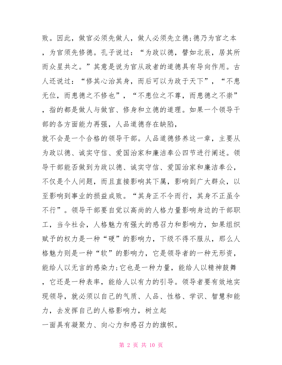 党员干部读书心得体会三会一课计划安排.doc_第2页