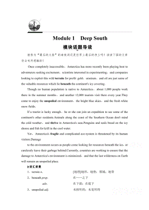 2021-2022学年高中英语外研版选修8学案：Module 1 Deep South.pdf