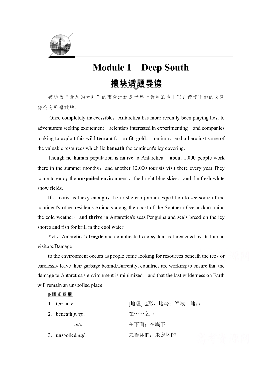 2021-2022学年高中英语外研版选修8学案：Module 1 Deep South.pdf_第1页