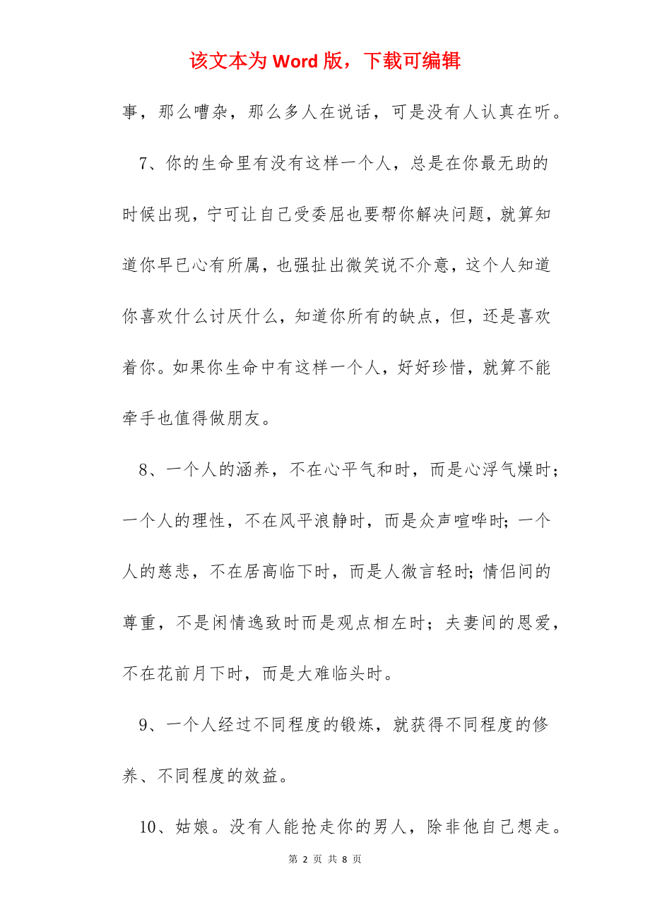 简洁的人生的话语录.docx_第2页