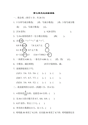 人教版三下数学第七单元过关检测卷公开课课件教案公开课课件教案公开课课件教案.docx