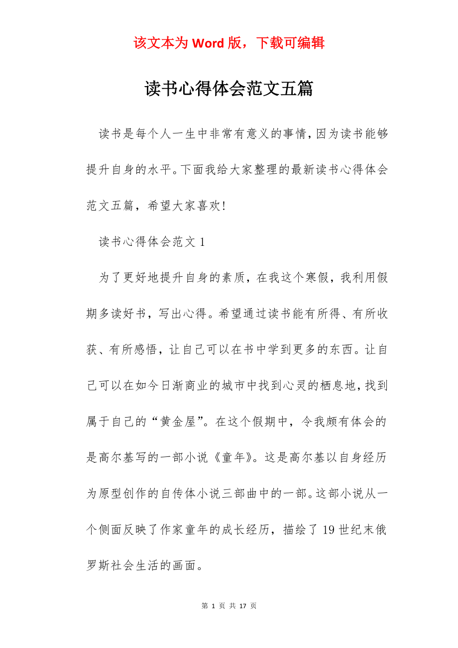 读书心得体会范文五篇.docx_第1页