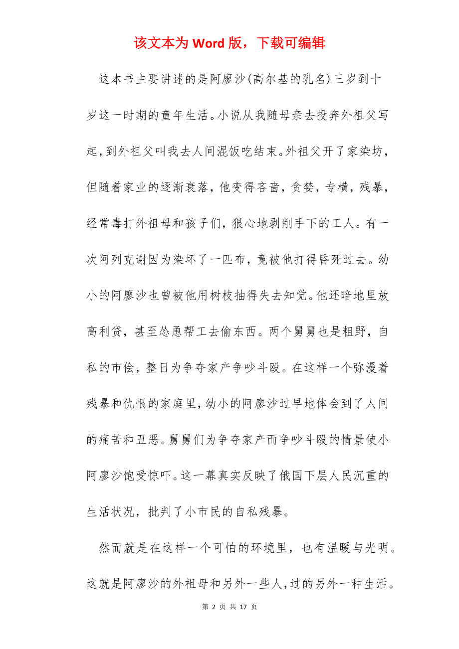 读书心得体会范文五篇.docx_第2页