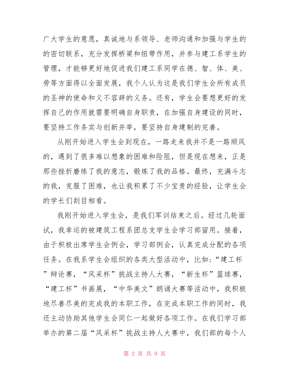 高校学生会干事个人工作总结学生会干事工作总结.doc_第2页