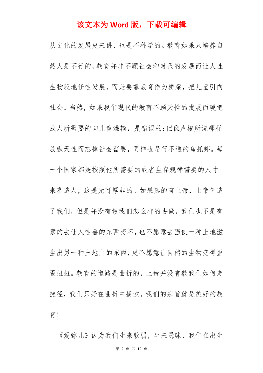 2022《爱弥儿》读书心得范文.docx_第2页